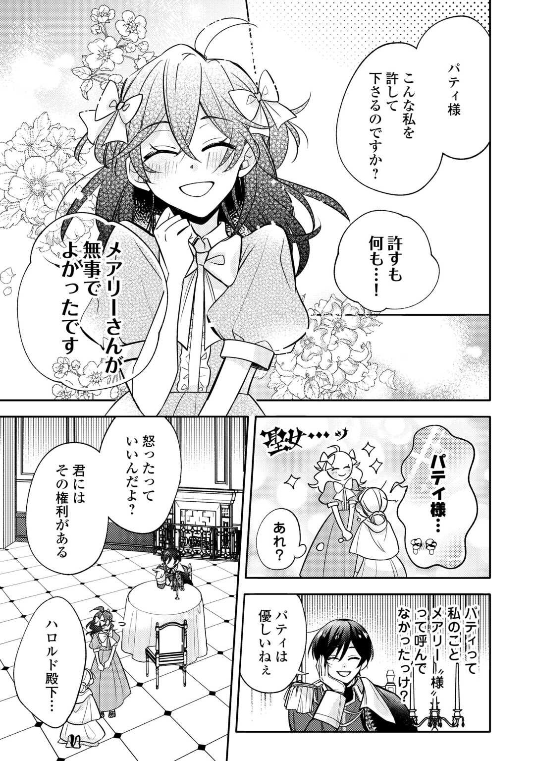 Mousugu Shinu Akujo Ni Tensei Shite Shimatta - Chapter 8 - Page 9