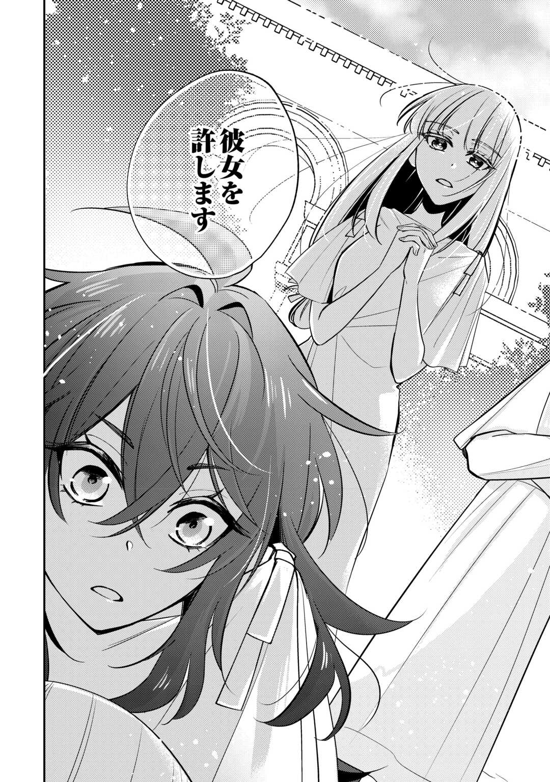 Mousugu Shinu Akujo Ni Tensei Shite Shimatta - Chapter 9 - Page 10