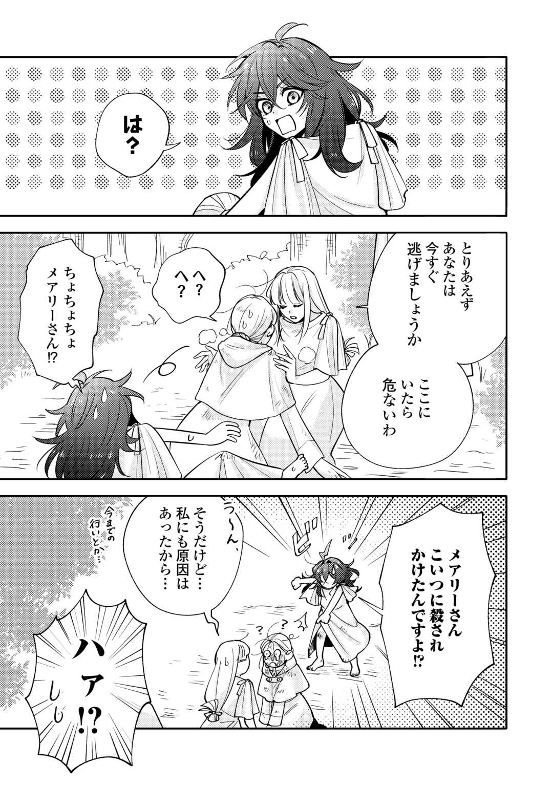 Mousugu Shinu Akujo Ni Tensei Shite Shimatta - Chapter 9 - Page 11