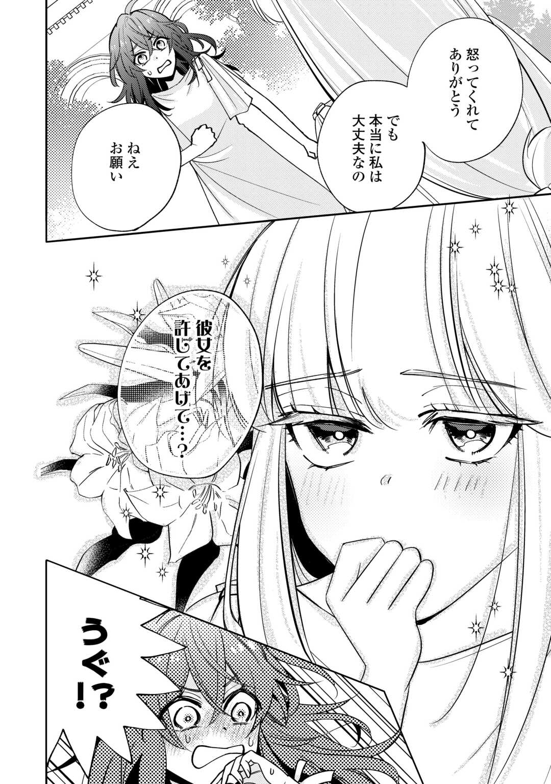 Mousugu Shinu Akujo Ni Tensei Shite Shimatta - Chapter 9 - Page 12