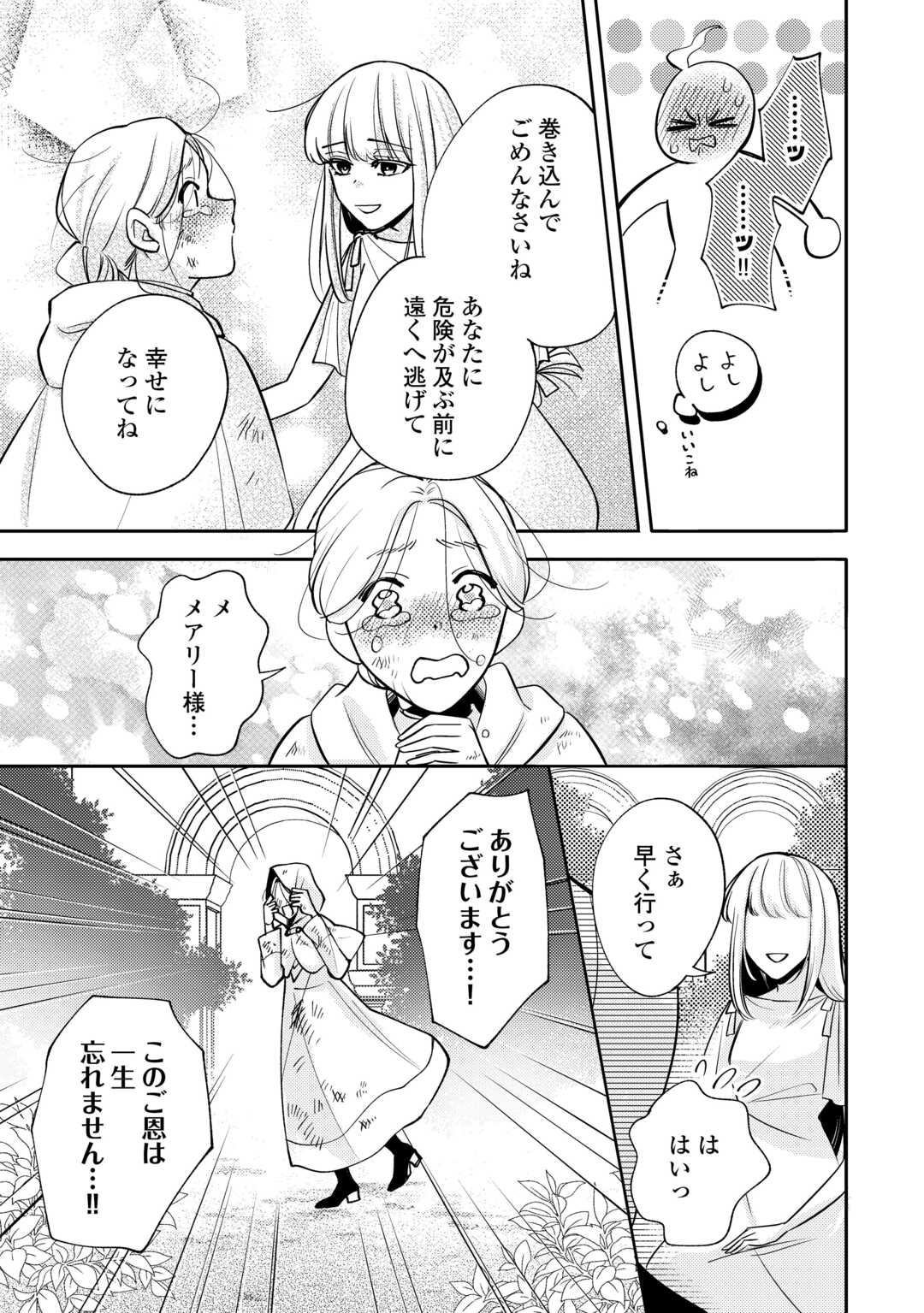 Mousugu Shinu Akujo Ni Tensei Shite Shimatta - Chapter 9 - Page 13