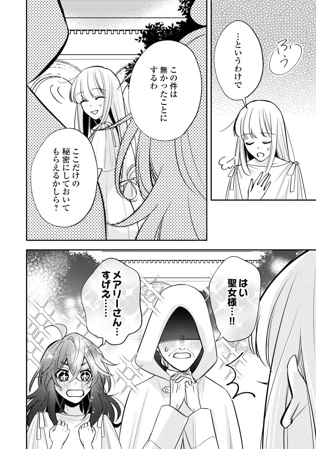 Mousugu Shinu Akujo Ni Tensei Shite Shimatta - Chapter 9 - Page 14