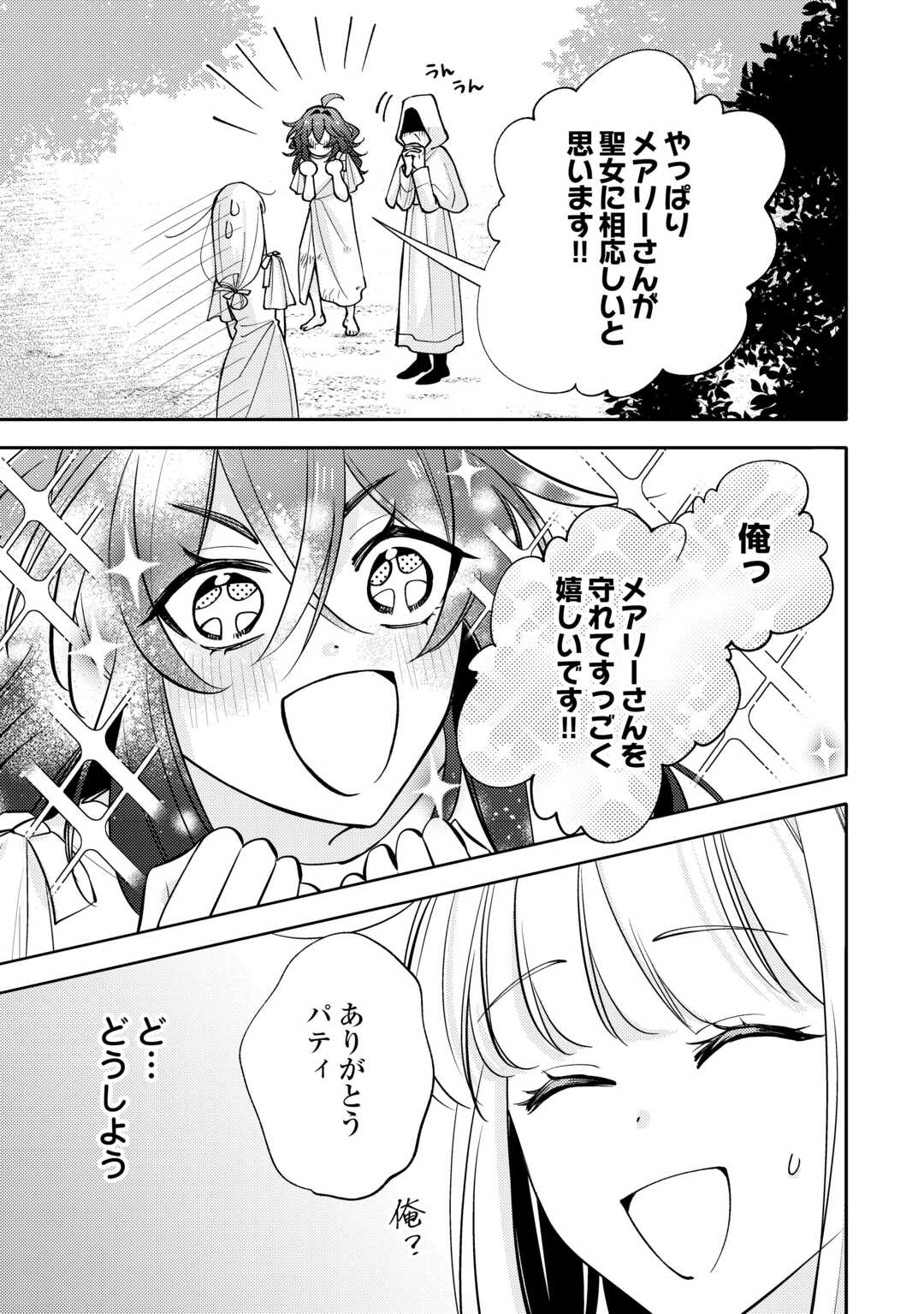 Mousugu Shinu Akujo Ni Tensei Shite Shimatta - Chapter 9 - Page 15