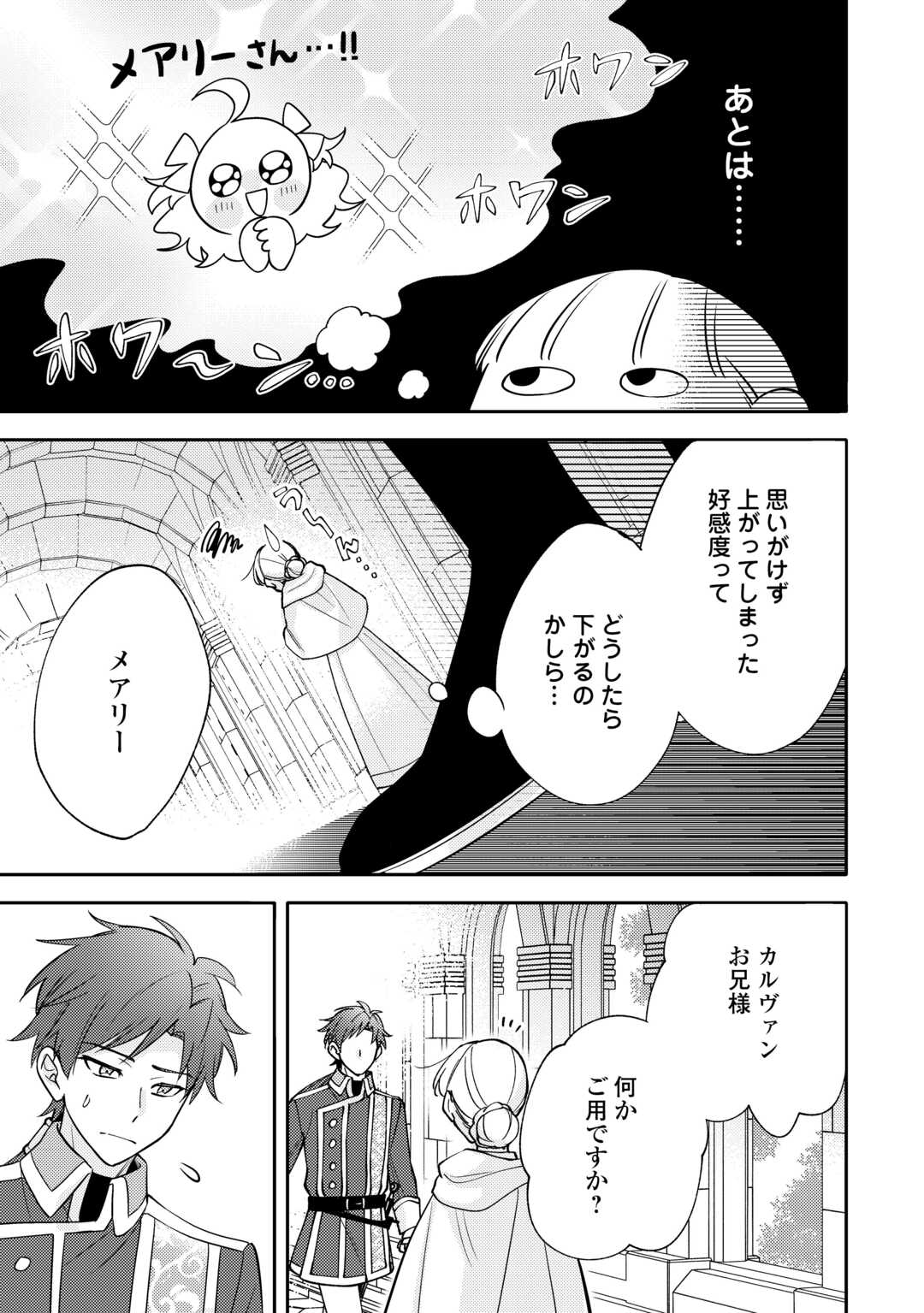 Mousugu Shinu Akujo Ni Tensei Shite Shimatta - Chapter 9 - Page 17