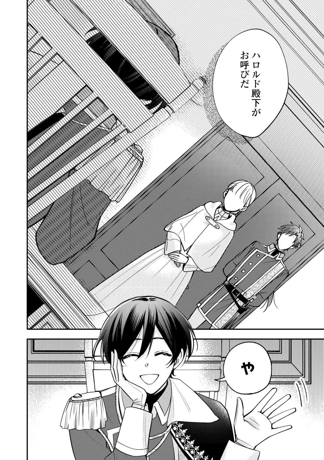 Mousugu Shinu Akujo Ni Tensei Shite Shimatta - Chapter 9 - Page 18