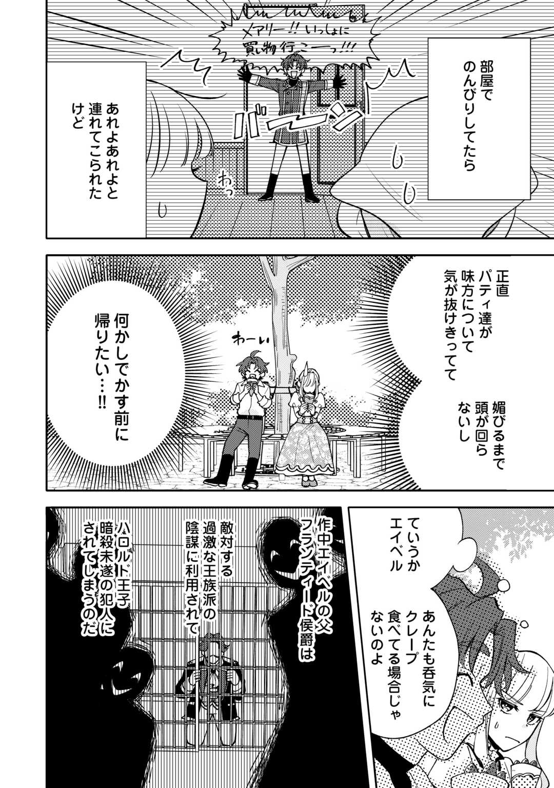 Mousugu Shinu Akujo Ni Tensei Shite Shimatta - Chapter 9 - Page 2