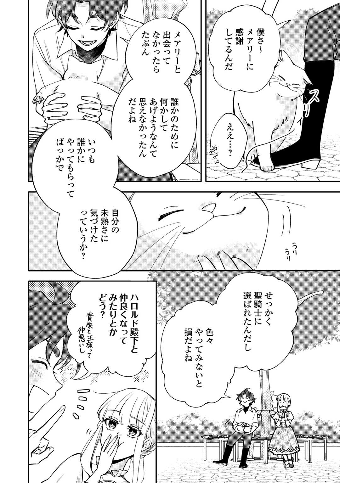 Mousugu Shinu Akujo Ni Tensei Shite Shimatta - Chapter 9 - Page 4