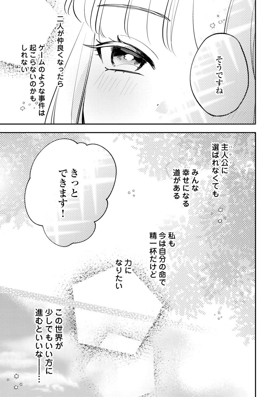 Mousugu Shinu Akujo Ni Tensei Shite Shimatta - Chapter 9 - Page 5