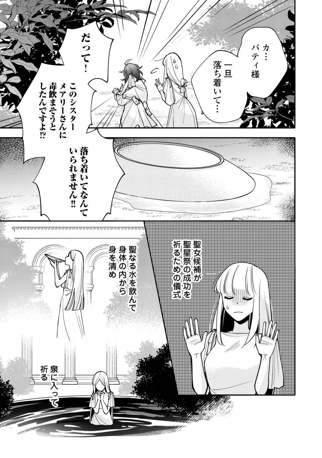 Mousugu Shinu Akujo Ni Tensei Shite Shimatta - Chapter 9 - Page 7