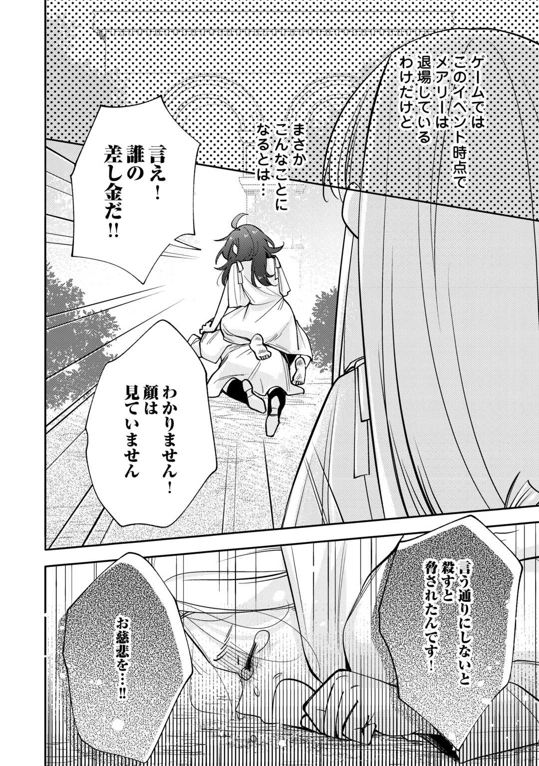Mousugu Shinu Akujo Ni Tensei Shite Shimatta - Chapter 9 - Page 8