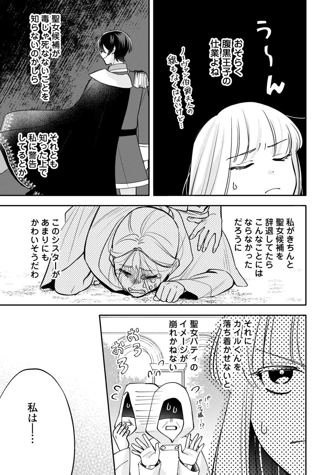 Mousugu Shinu Akujo Ni Tensei Shite Shimatta - Chapter 9 - Page 9