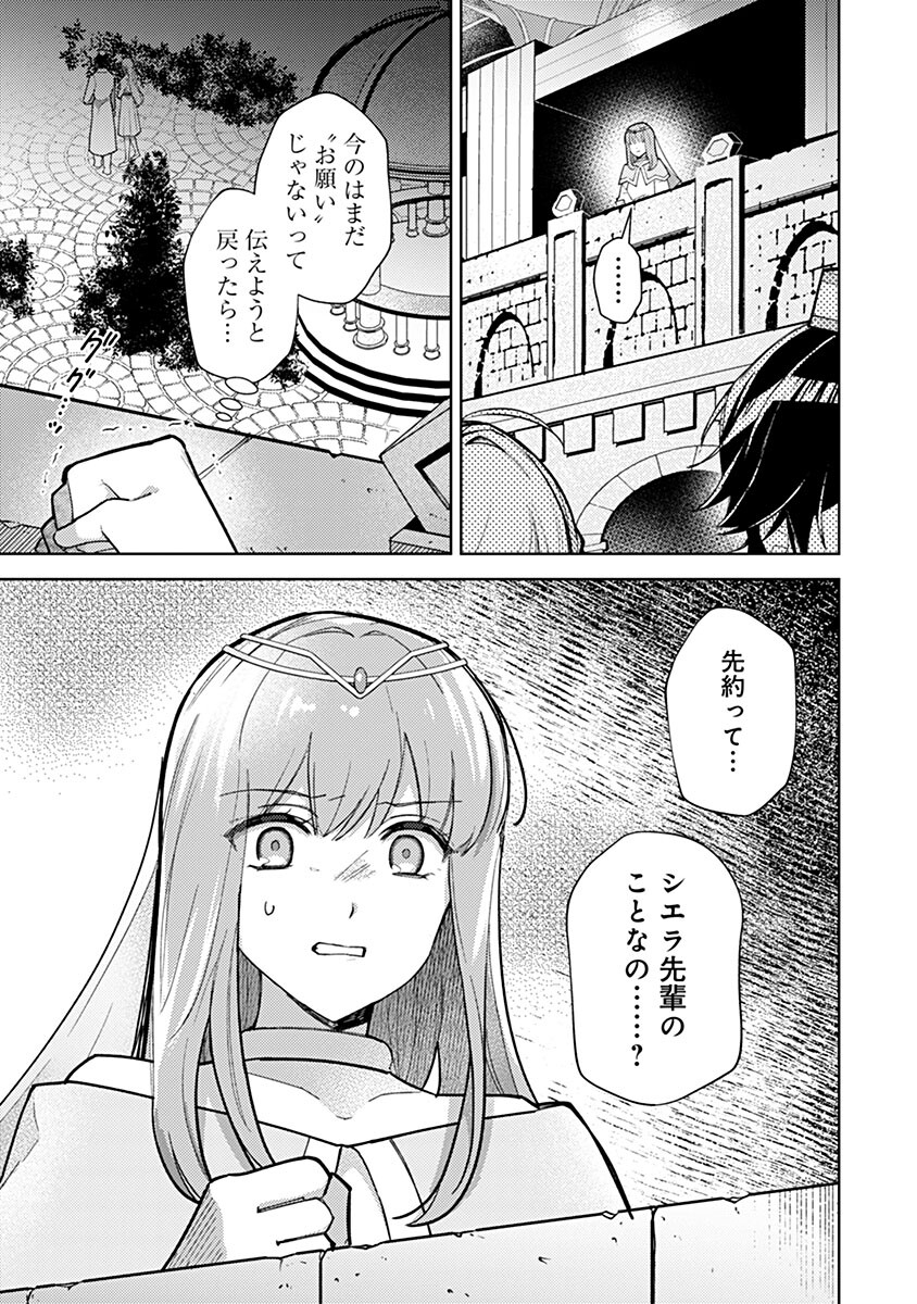 Mozumi Seijo to Dokusatsu Gunshi - Chapter 14 - Page 1