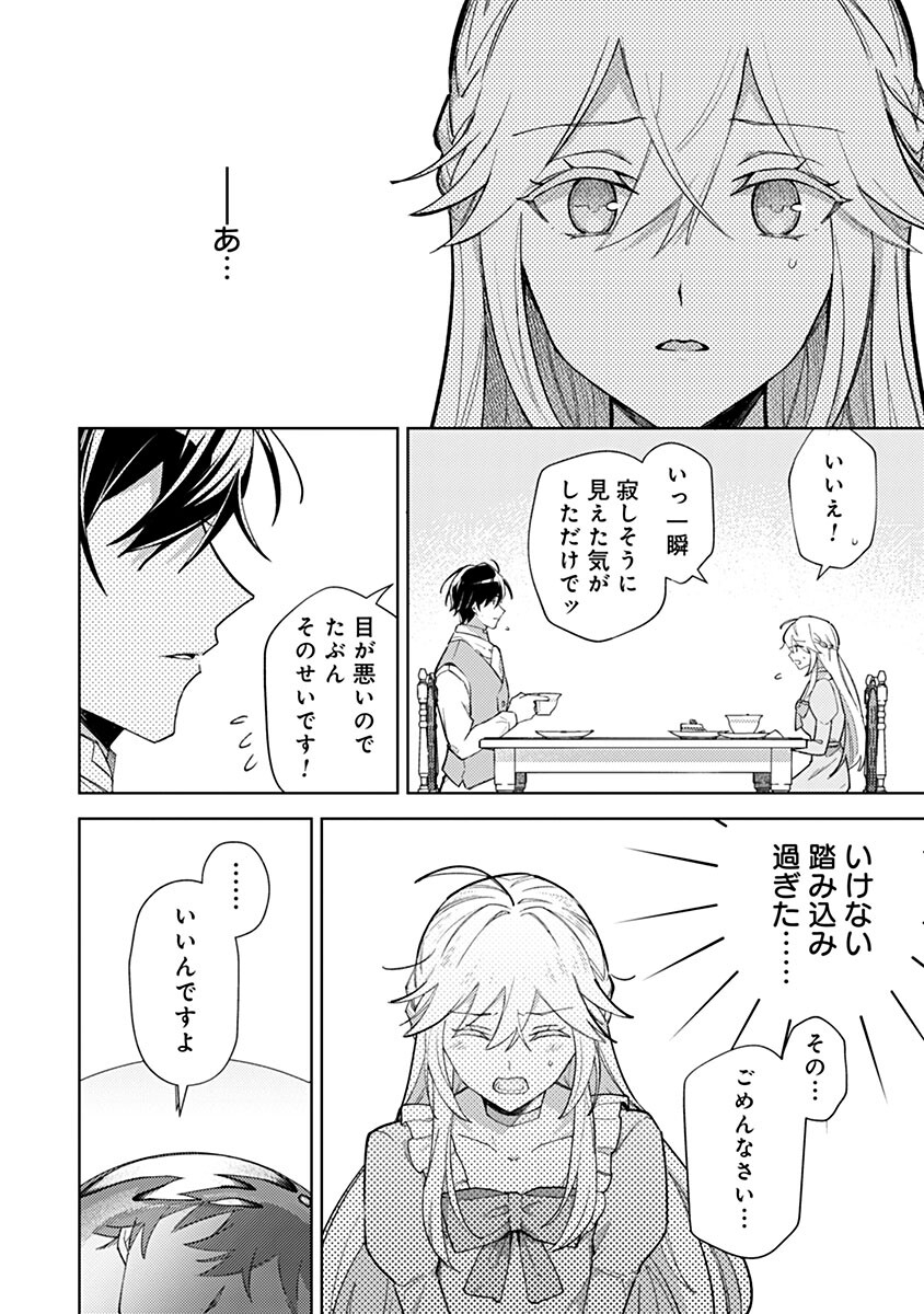 Mozumi Seijo to Dokusatsu Gunshi - Chapter 14 - Page 10