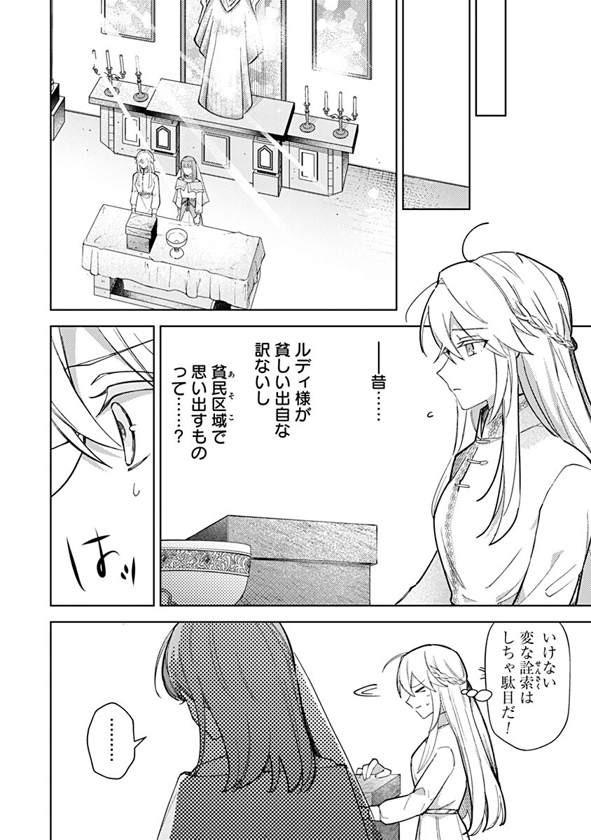 Mozumi Seijo to Dokusatsu Gunshi - Chapter 14 - Page 12