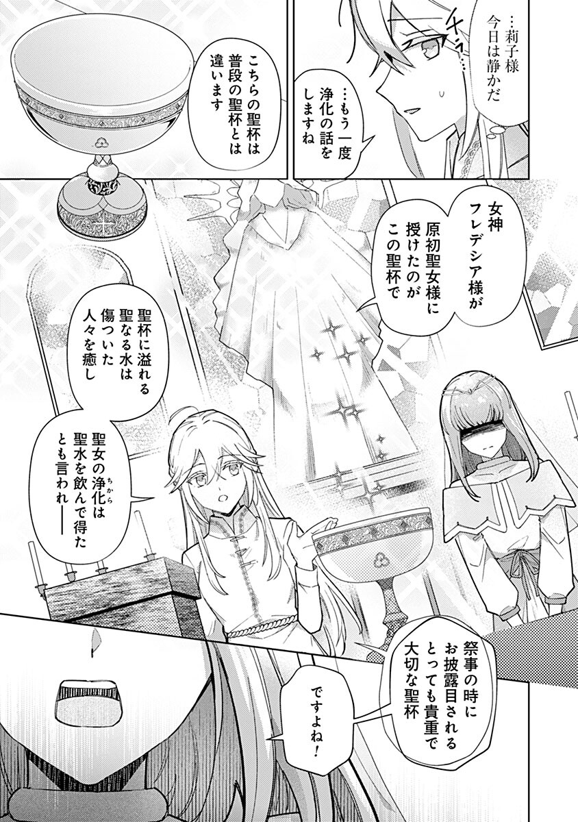 Mozumi Seijo to Dokusatsu Gunshi - Chapter 14 - Page 13