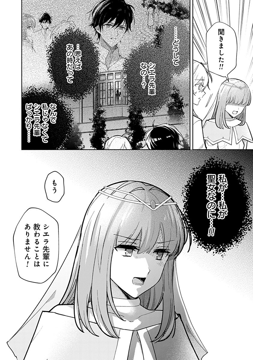 Mozumi Seijo to Dokusatsu Gunshi - Chapter 14 - Page 14