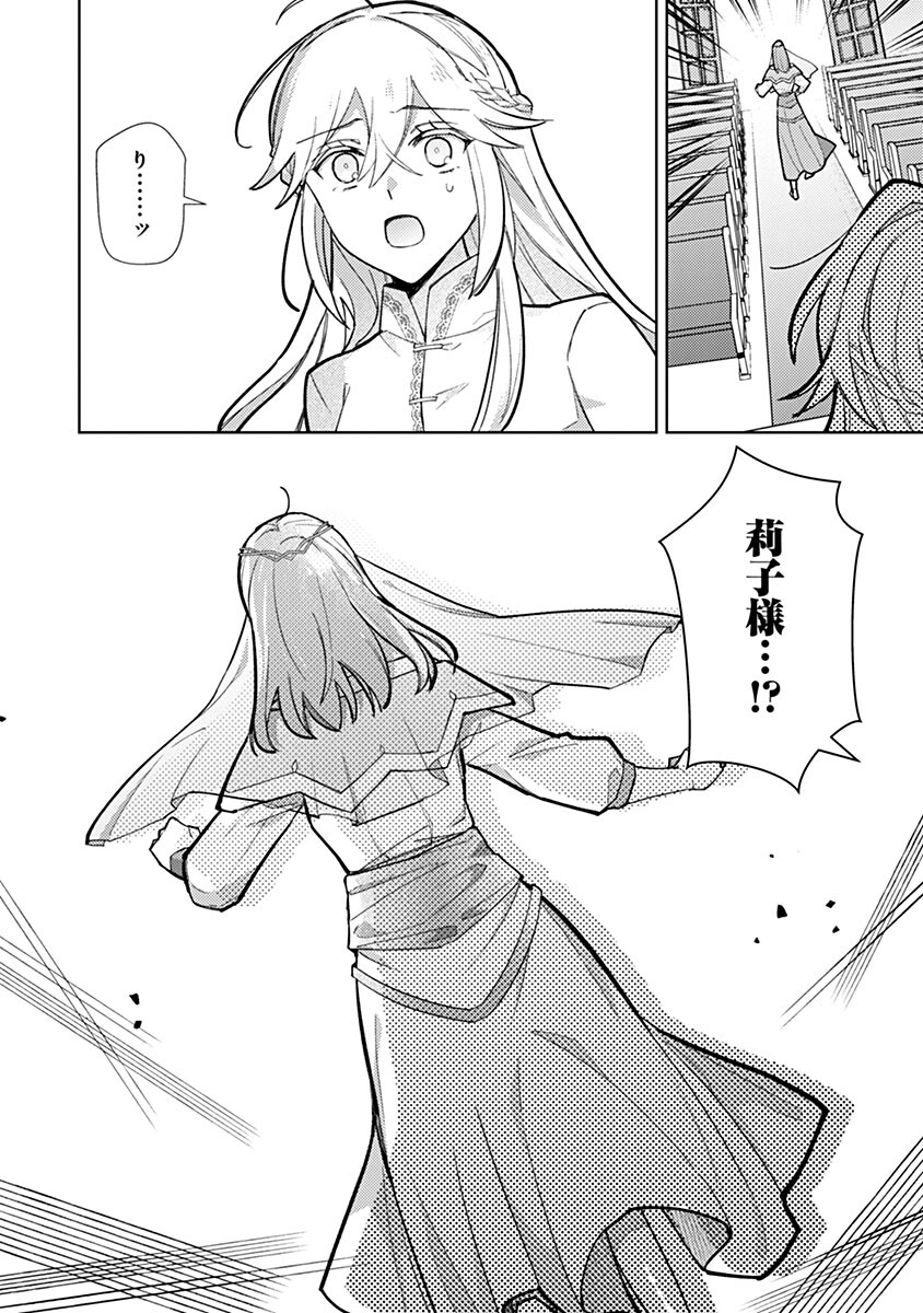 Mozumi Seijo to Dokusatsu Gunshi - Chapter 14 - Page 16