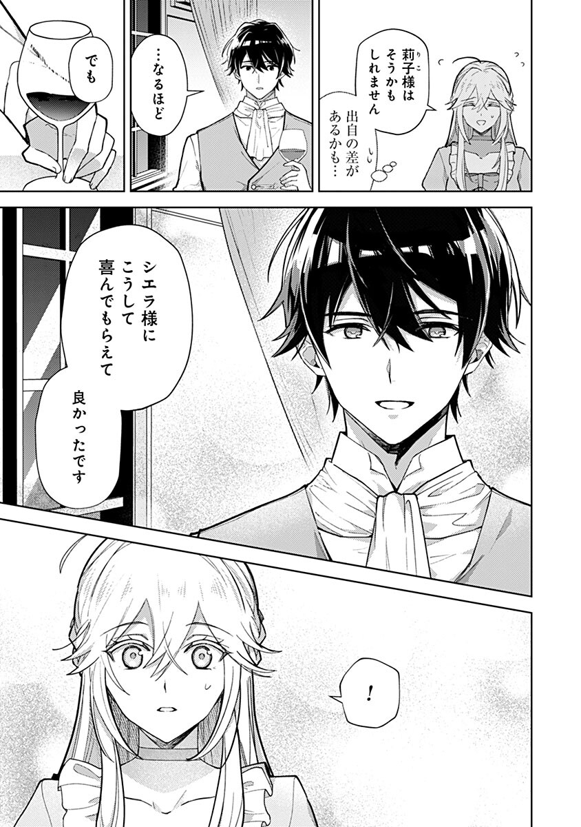 Mozumi Seijo to Dokusatsu Gunshi - Chapter 14 - Page 5