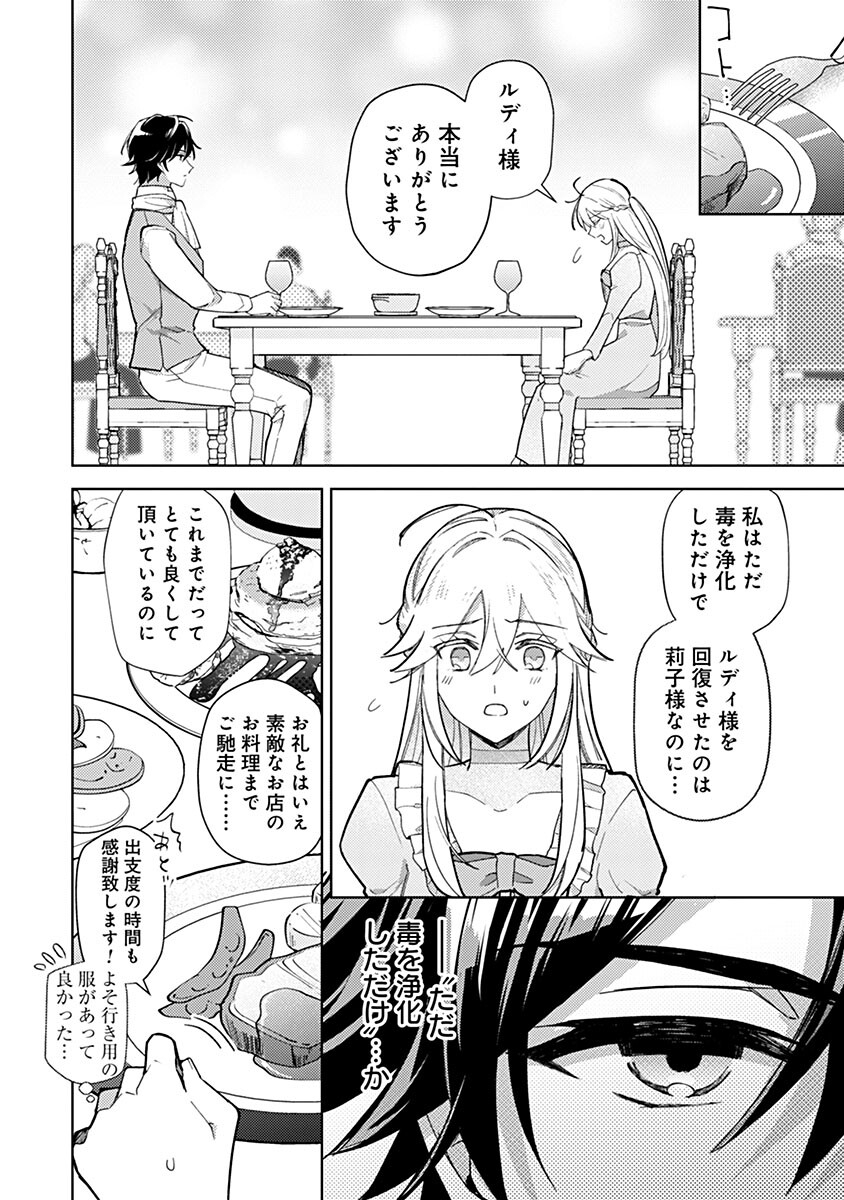 Mozumi Seijo to Dokusatsu Gunshi - Chapter 14 - Page 6