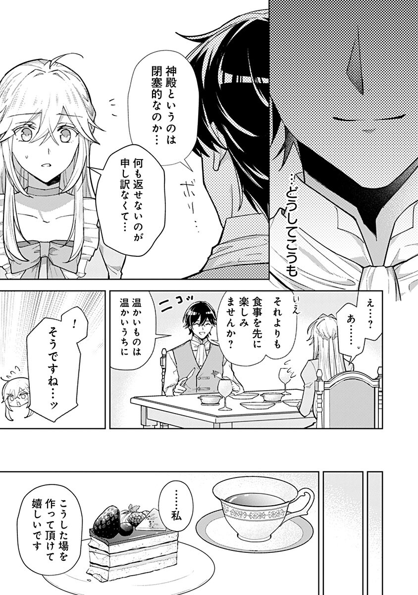Mozumi Seijo to Dokusatsu Gunshi - Chapter 14 - Page 7