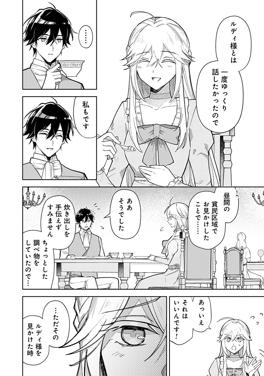 Mozumi Seijo to Dokusatsu Gunshi - Chapter 14 - Page 8