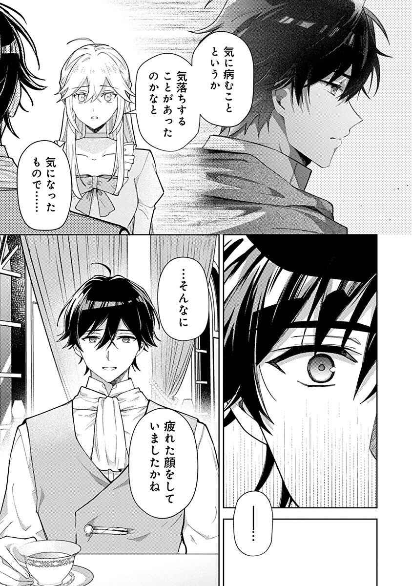 Mozumi Seijo to Dokusatsu Gunshi - Chapter 14 - Page 9