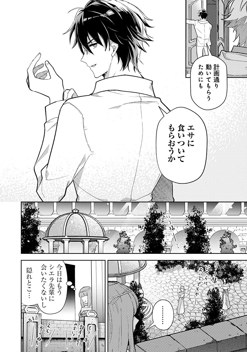 Mozumi Seijo to Dokusatsu Gunshi - Chapter 15 - Page 10