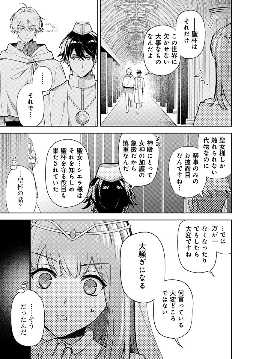 Mozumi Seijo to Dokusatsu Gunshi - Chapter 15 - Page 11