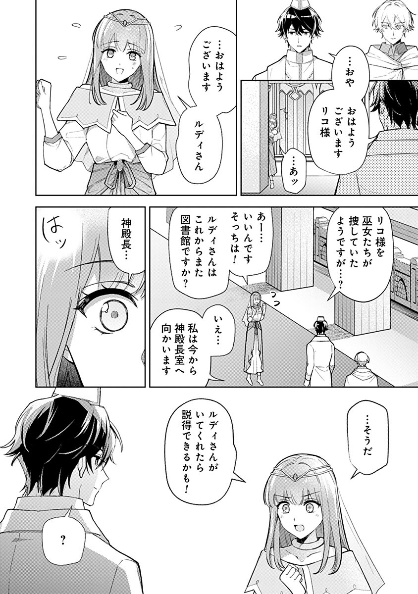 Mozumi Seijo to Dokusatsu Gunshi - Chapter 15 - Page 12