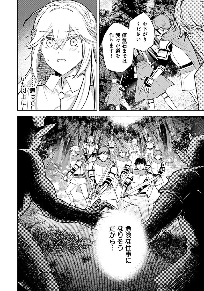 Mozumi Seijo to Dokusatsu Gunshi - Chapter 15 - Page 16