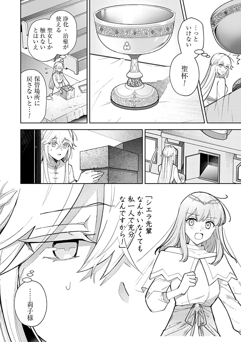 Mozumi Seijo to Dokusatsu Gunshi - Chapter 15 - Page 2