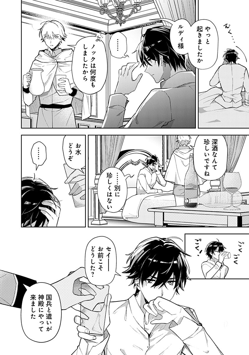 Mozumi Seijo to Dokusatsu Gunshi - Chapter 15 - Page 6