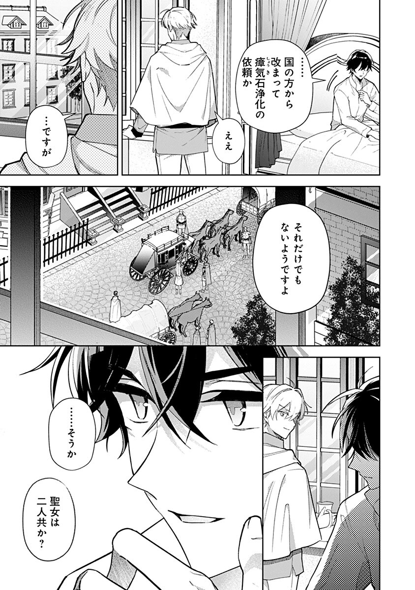 Mozumi Seijo to Dokusatsu Gunshi - Chapter 15 - Page 7