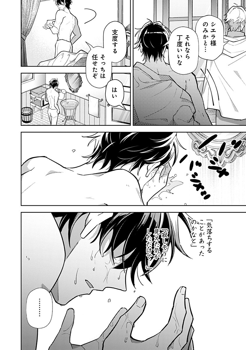 Mozumi Seijo to Dokusatsu Gunshi - Chapter 15 - Page 8