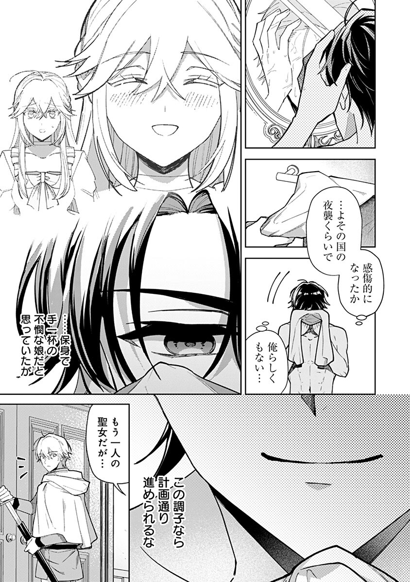 Mozumi Seijo to Dokusatsu Gunshi - Chapter 15 - Page 9