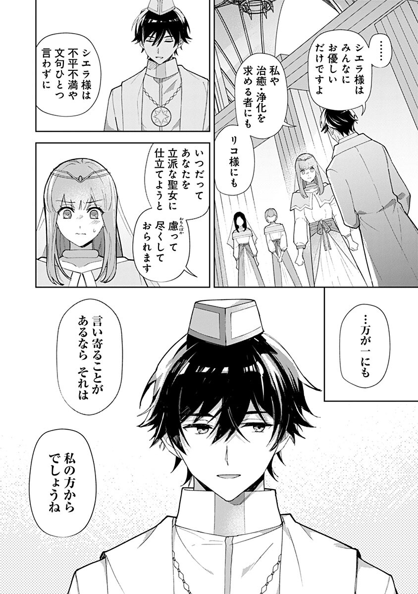 Mozumi Seijo to Dokusatsu Gunshi - Chapter 16 - Page 10