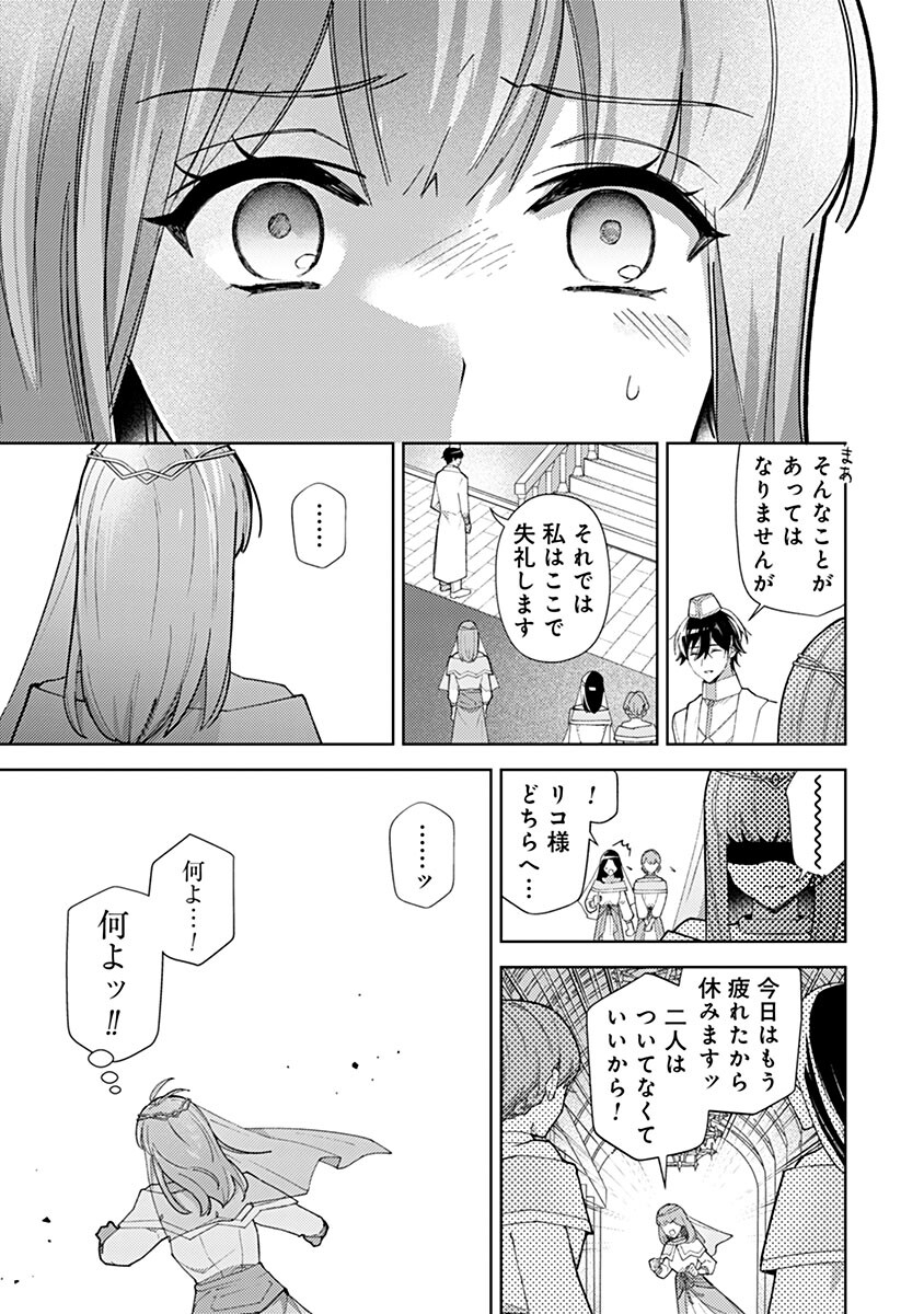 Mozumi Seijo to Dokusatsu Gunshi - Chapter 16 - Page 11