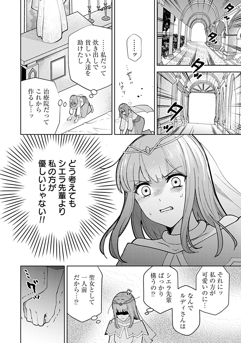 Mozumi Seijo to Dokusatsu Gunshi - Chapter 16 - Page 12