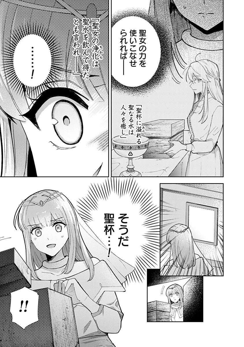 Mozumi Seijo to Dokusatsu Gunshi - Chapter 16 - Page 13