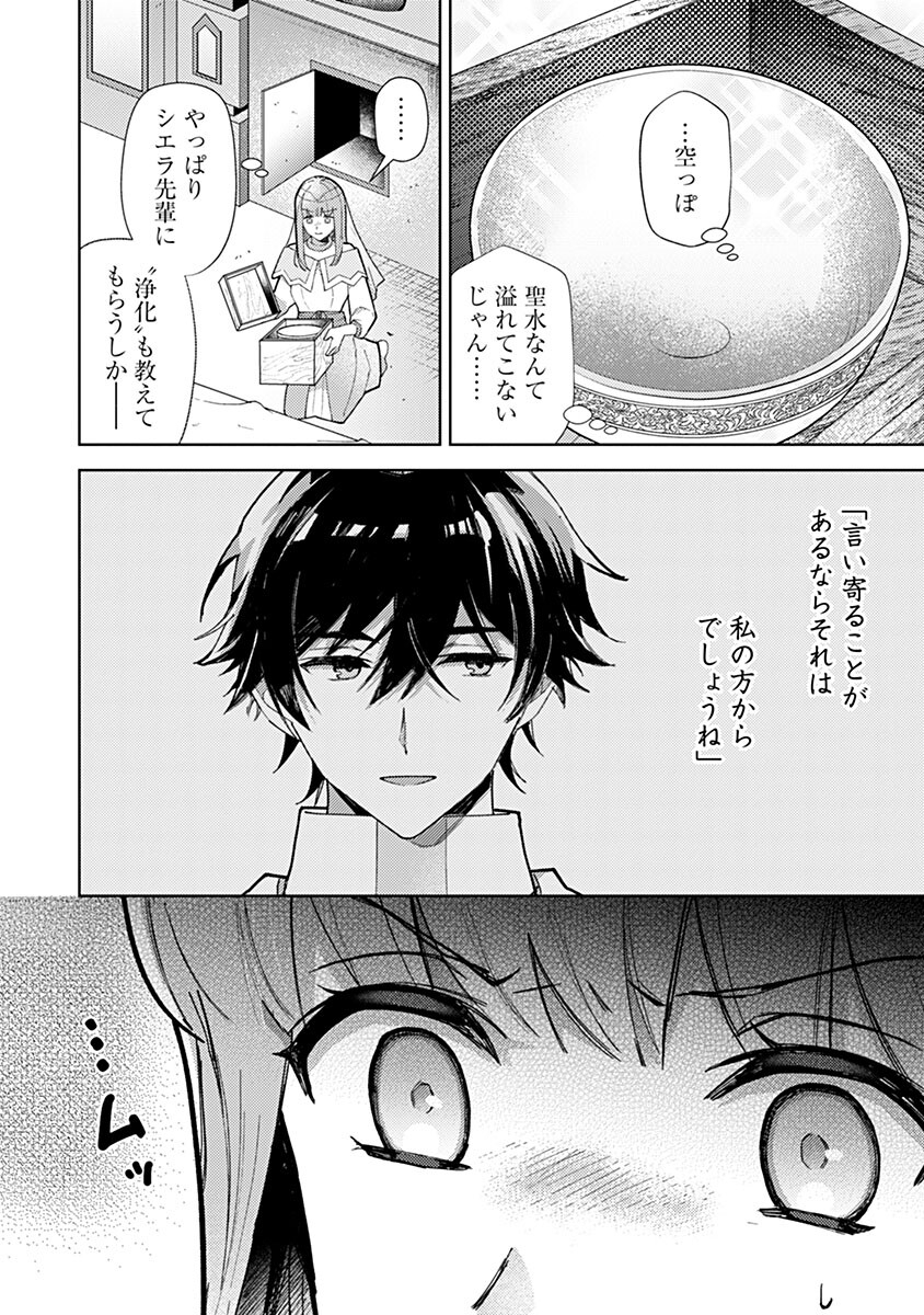 Mozumi Seijo to Dokusatsu Gunshi - Chapter 16 - Page 14