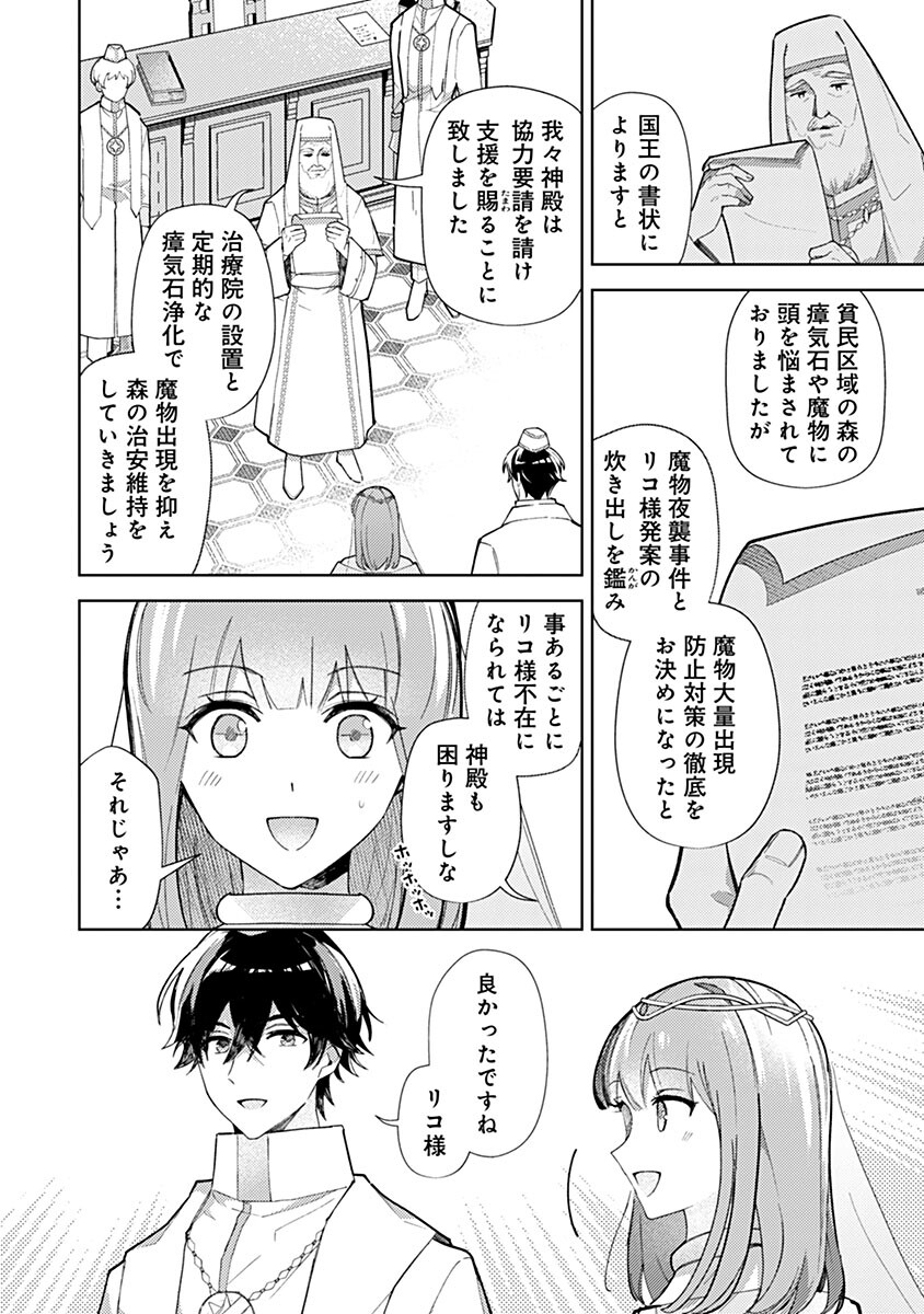 Mozumi Seijo to Dokusatsu Gunshi - Chapter 16 - Page 6