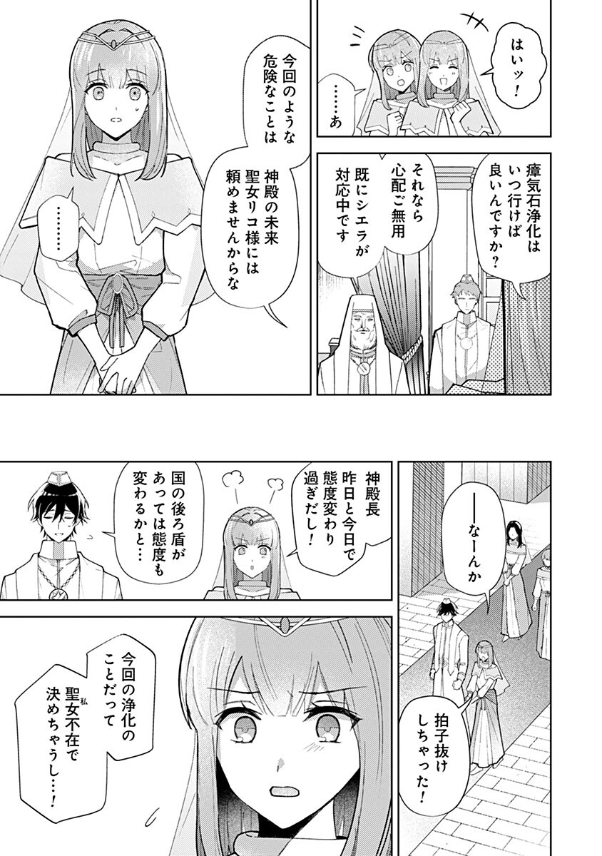 Mozumi Seijo to Dokusatsu Gunshi - Chapter 16 - Page 7