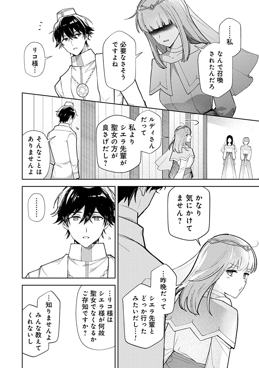 Mozumi Seijo to Dokusatsu Gunshi - Chapter 16 - Page 8