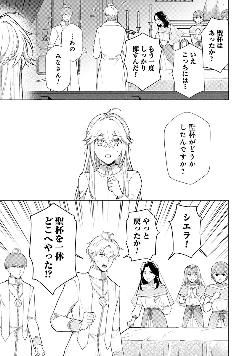 Mozumi Seijo to Dokusatsu Gunshi - Chapter 17 - Page 1