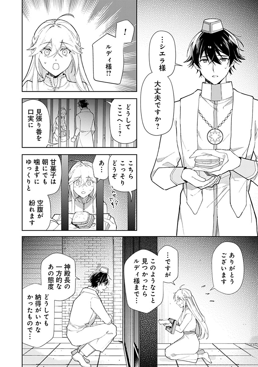 Mozumi Seijo to Dokusatsu Gunshi - Chapter 17 - Page 10