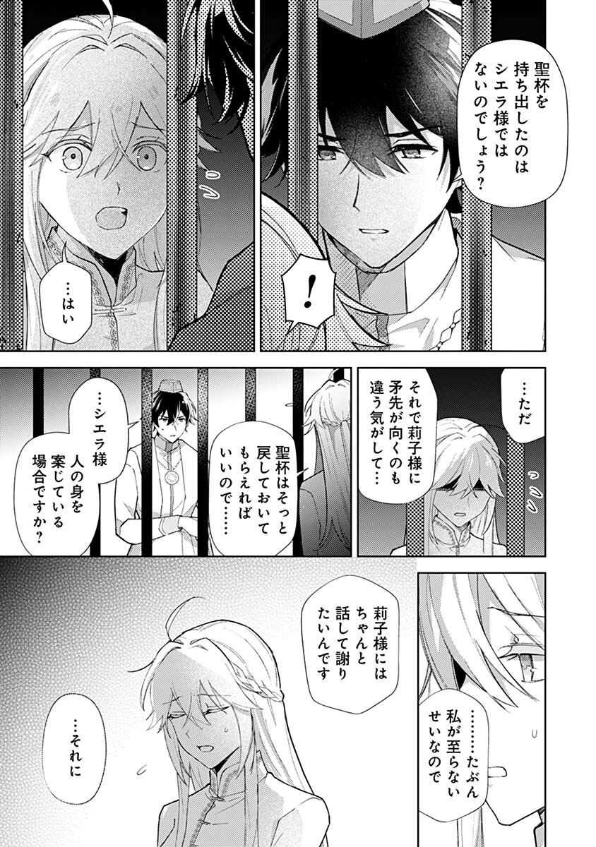 Mozumi Seijo to Dokusatsu Gunshi - Chapter 17 - Page 11