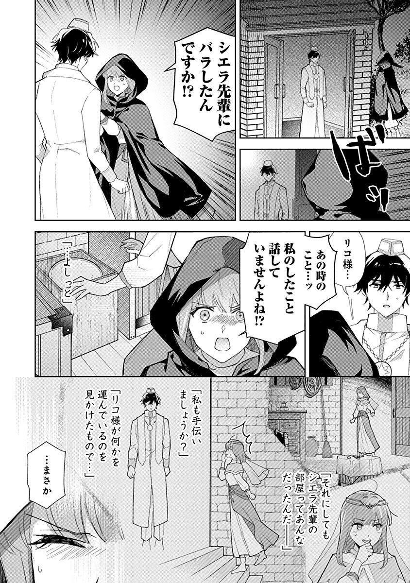 Mozumi Seijo to Dokusatsu Gunshi - Chapter 17 - Page 14