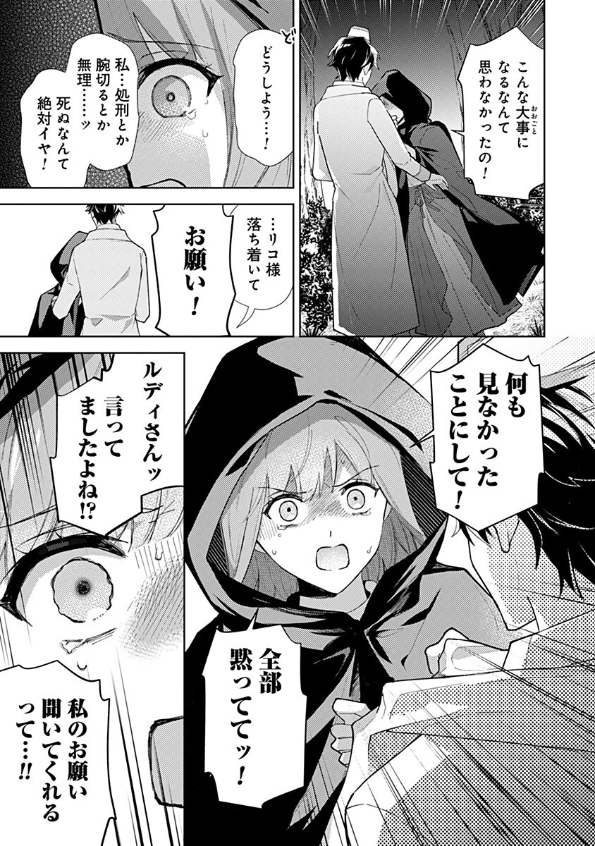 Mozumi Seijo to Dokusatsu Gunshi - Chapter 17 - Page 15