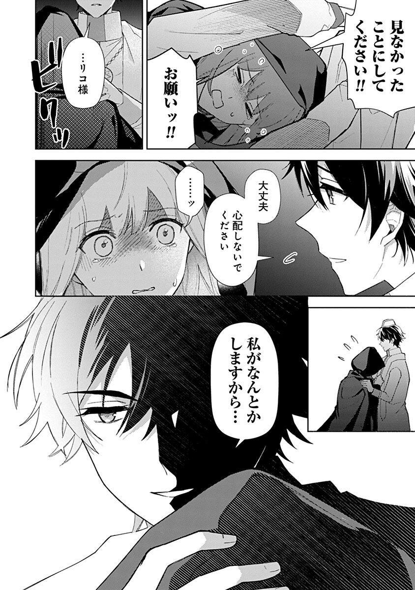 Mozumi Seijo to Dokusatsu Gunshi - Chapter 17 - Page 16