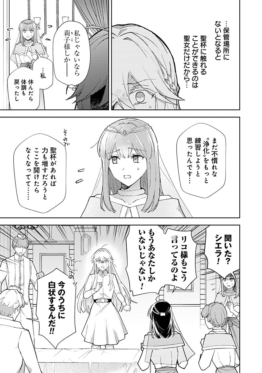 Mozumi Seijo to Dokusatsu Gunshi - Chapter 17 - Page 3